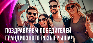Пришло время выигрывать! Поздравляем первых победителей грандиозного розыгрыша от TianDe!