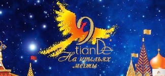 «День TianDe – 2016». Новая страница открыта!