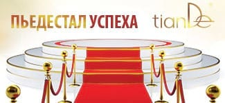 200 «бизнес-атлетов» взошли на «пьедестал успеха TianDe» 