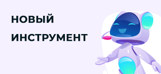 «Привет, я Алекс!»: современный чат-бот в Telegram от корпорации TianDe