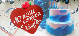 TianDe в Санкт-Петербурге исполнилось 10 лет!