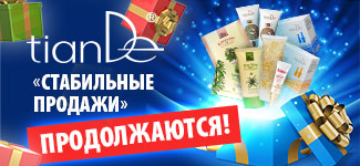 «Стабильные продажи» продолжаются!