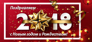 TianDe поздравляет вас с Новым годом и Рождеством!