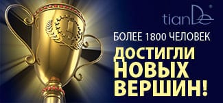Колоссальный рост партнеров в TianDe: более 1800 человек достигли новых вершин!