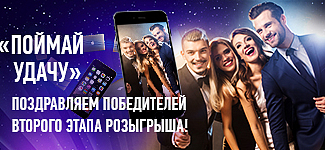 33 партнера корпорации уже поймали свою удачу! Поздравляем победителей 2-го этапа грандиозного розыгрыша от TianDe!